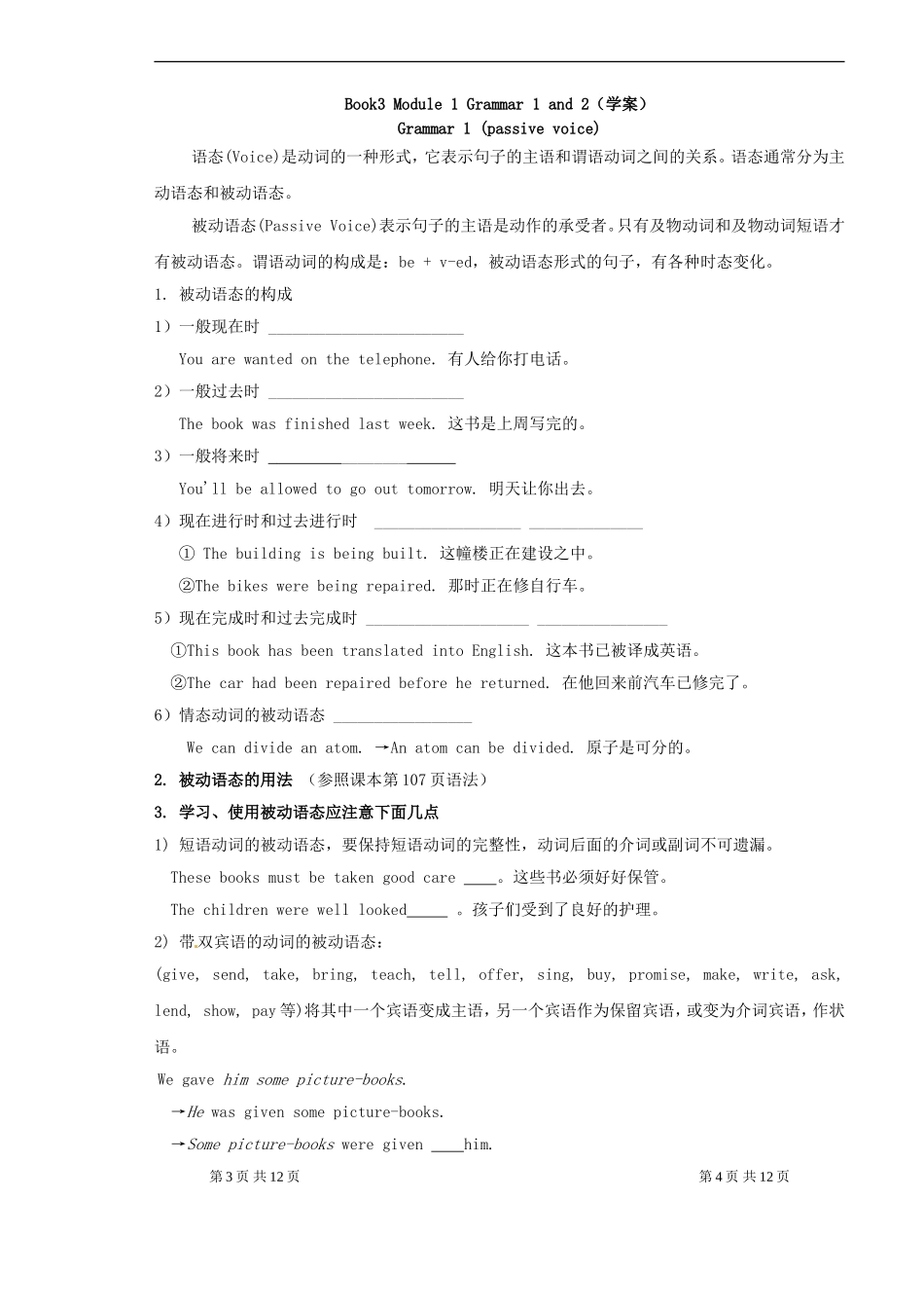 山西省原平市第一中学2012-2013学年高一英语 Book3 Module1 Europe学案_第3页