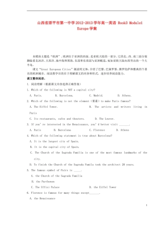 山西省原平市第一中学2012-2013学年高一英语 Book3 Module1 Europe学案