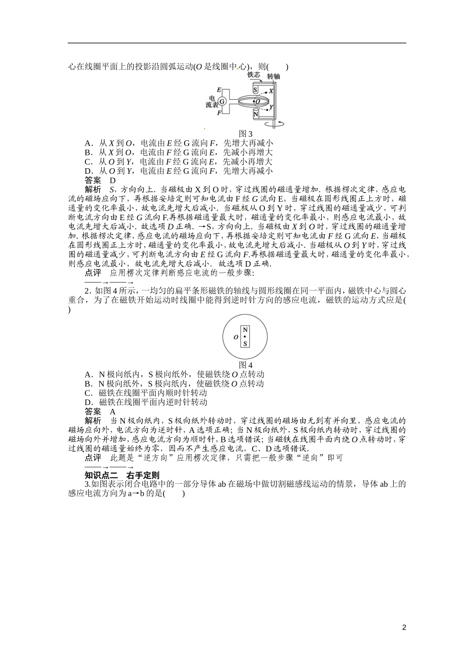 山东省淄博市高青县第三中学2014级高中物理 1.3 感应电流的方向学案 粤教版选修3-2_第2页