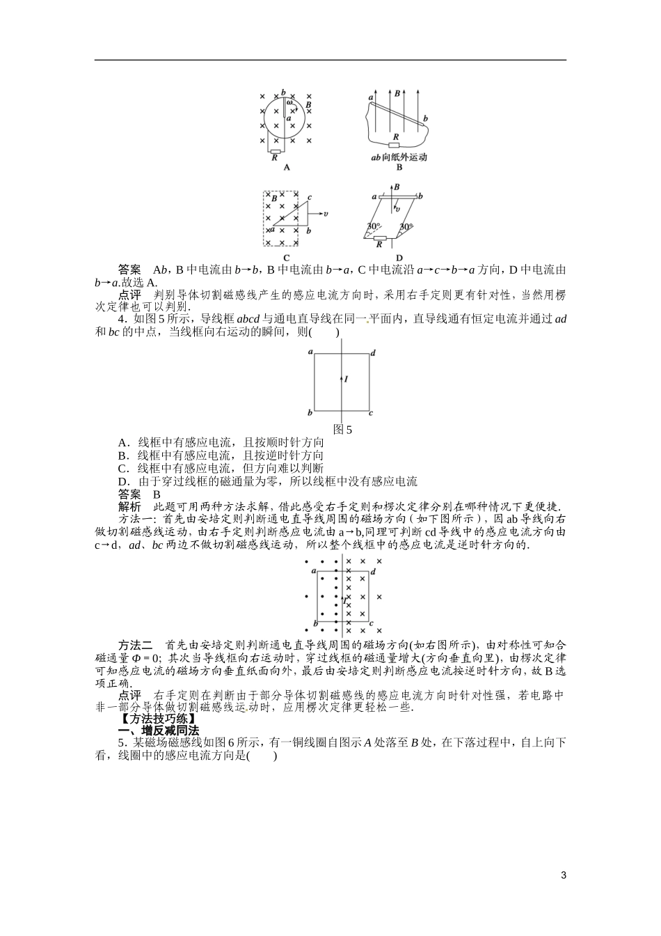 山东省淄博市高青县第三中学2014级高中物理 1.3 感应电流的方向学案 粤教版选修3-2_第3页