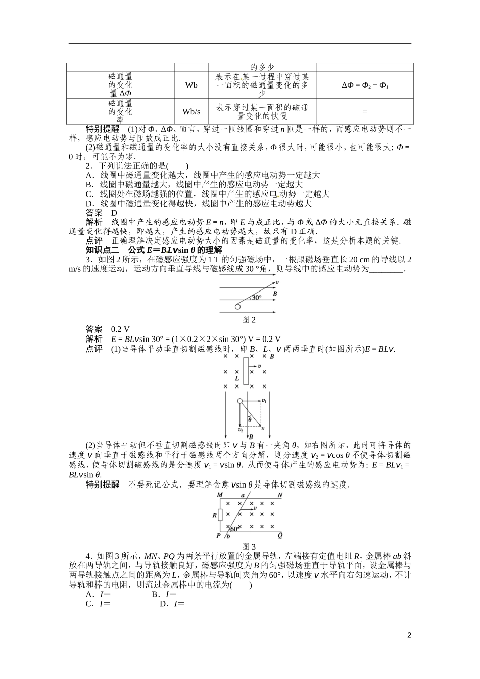 山东省淄博市高青县第三中学2014级高中物理 1.4 法拉第电磁感应定律学案 粤教版选修3-2_第2页