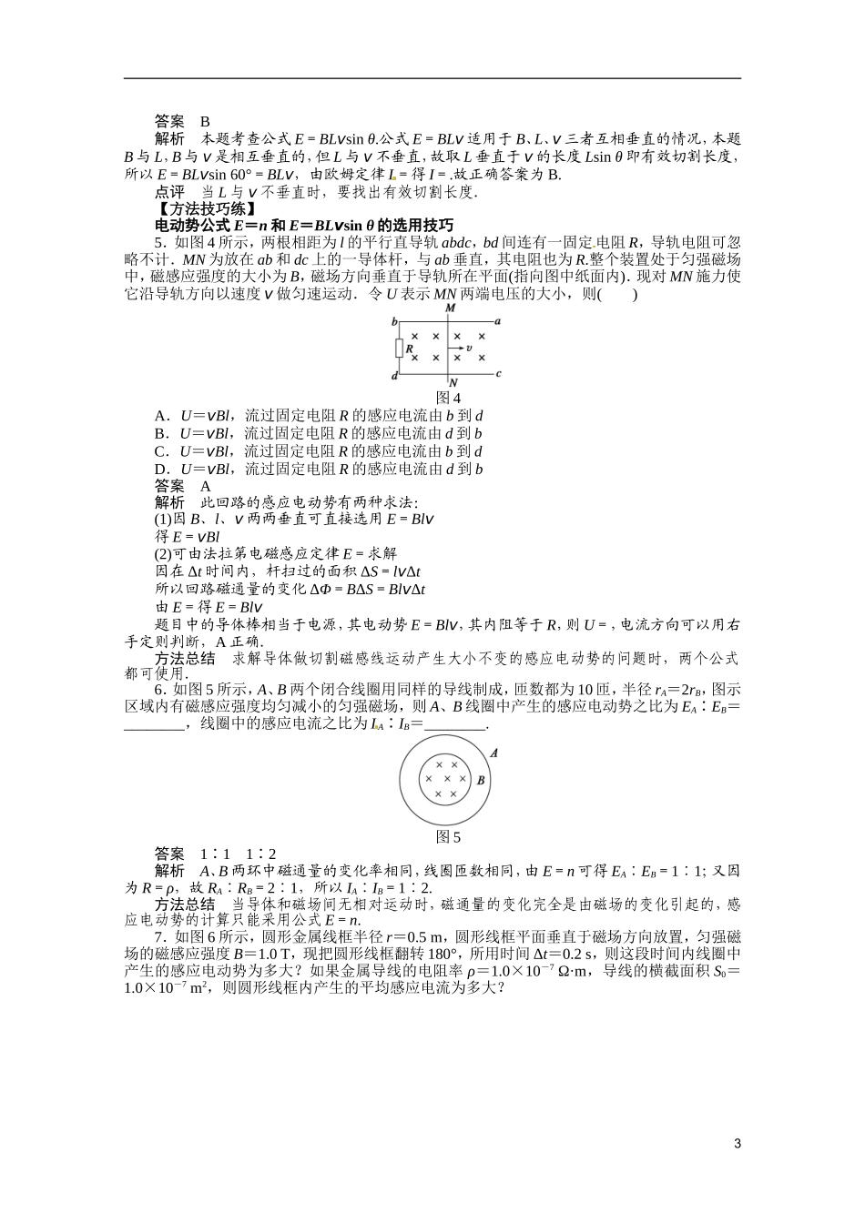 山东省淄博市高青县第三中学2014级高中物理 1.4 法拉第电磁感应定律学案 粤教版选修3-2_第3页
