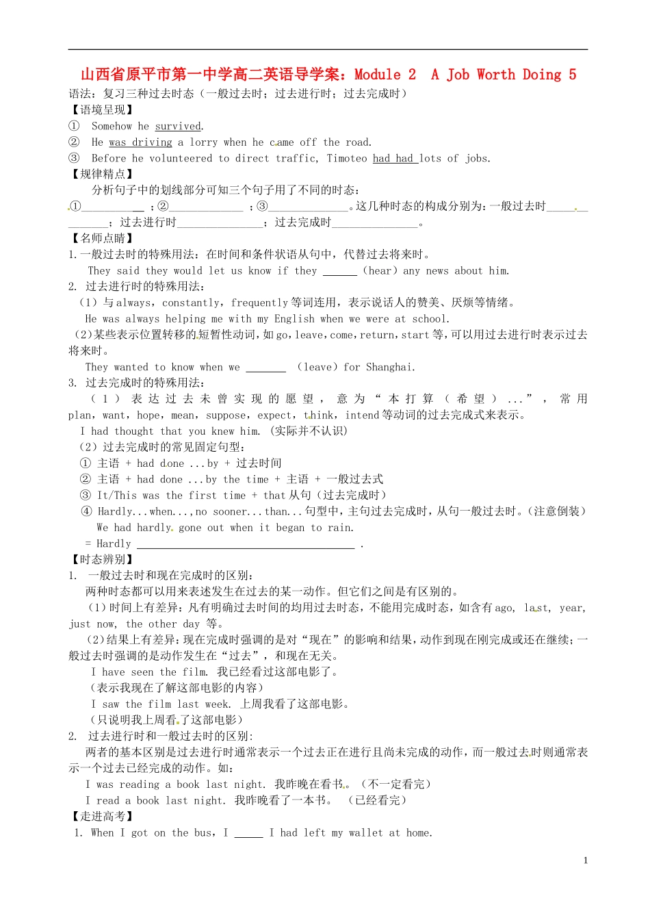 山西省原平市第一中学高二英语 Module 2 A Job Worth Doing 5导学案_第1页