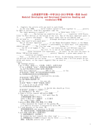 山西省原平市第一中学2012-2013学年高一英语 Book3 Module2 Developing and Developed Countries Reading and vocabulary学案