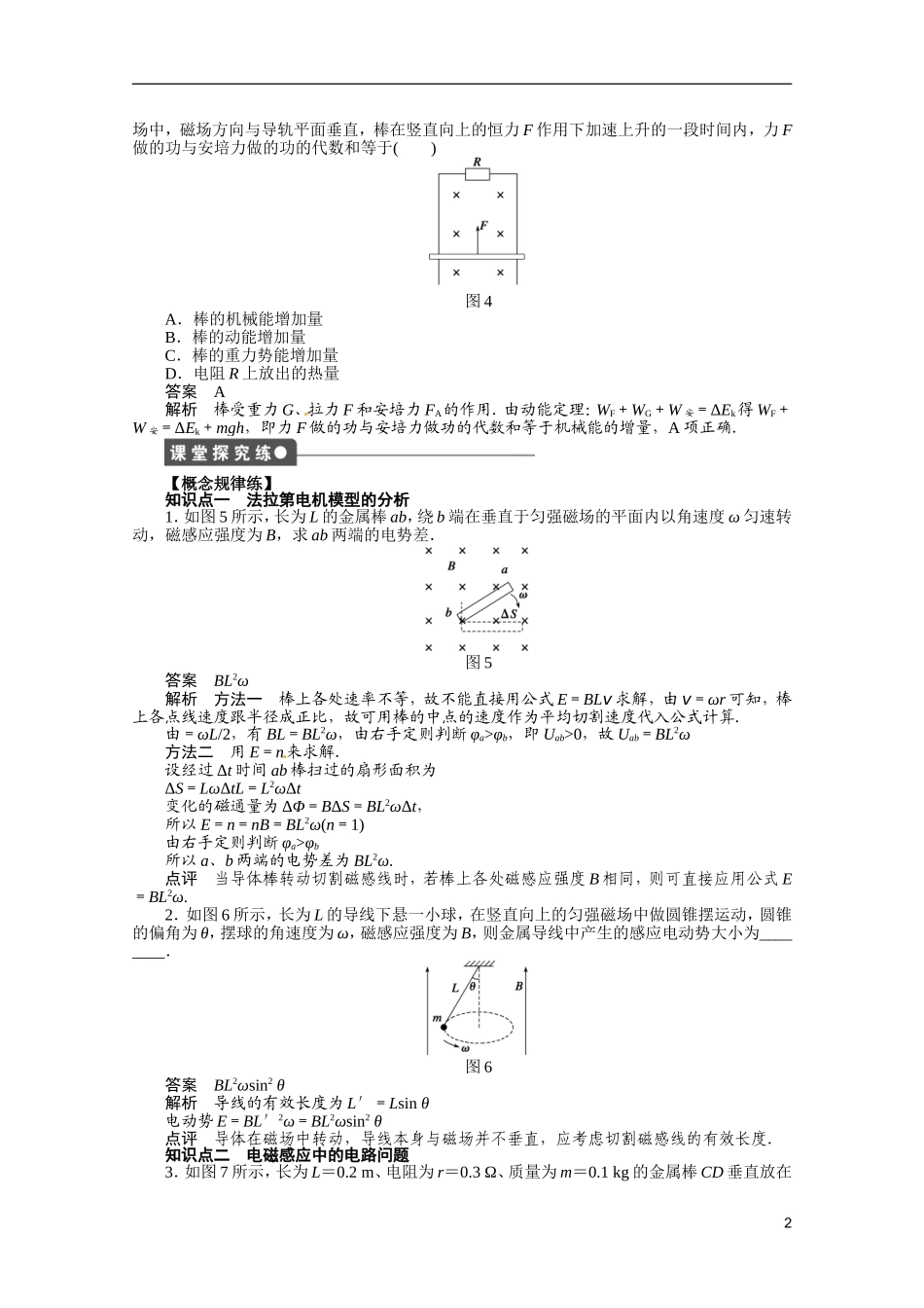 山东省淄博市高青县第三中学2014级高中物理 1.5 电磁感应规律的应用学案 粤教版选修3-2_第2页