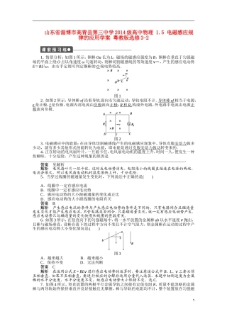 山东省淄博市高青县第三中学2014级高中物理 1.5 电磁感应规律的应用学案 粤教版选修3-2