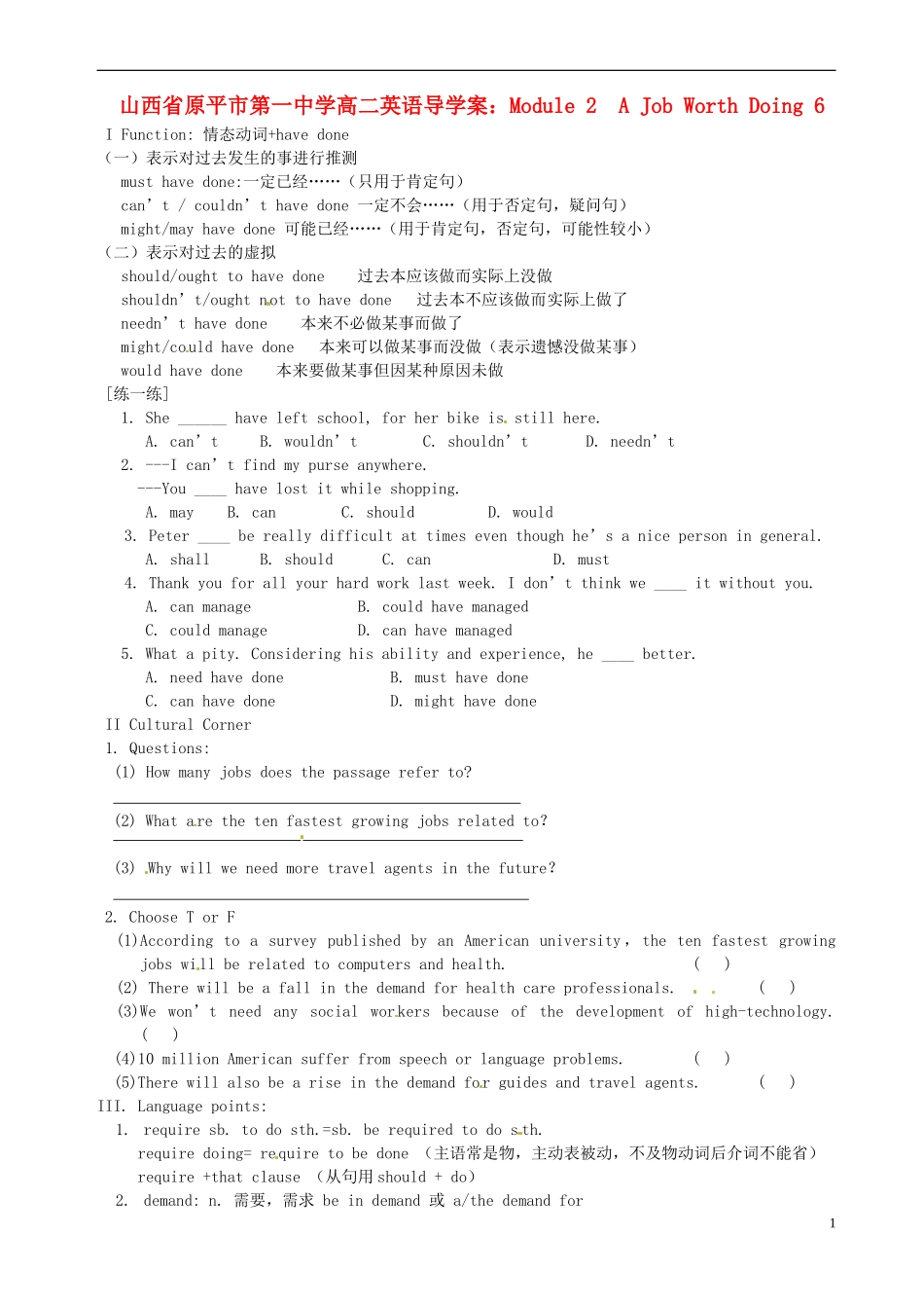 山西省原平市第一中学高二英语 Module 2 A Job Worth Doing 6导学案_第1页