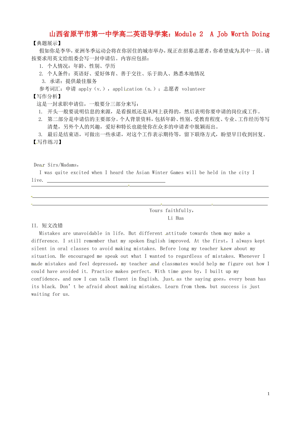 山西省原平市第一中学高二英语 Module 2 A Job Worth Doing导学案_第1页