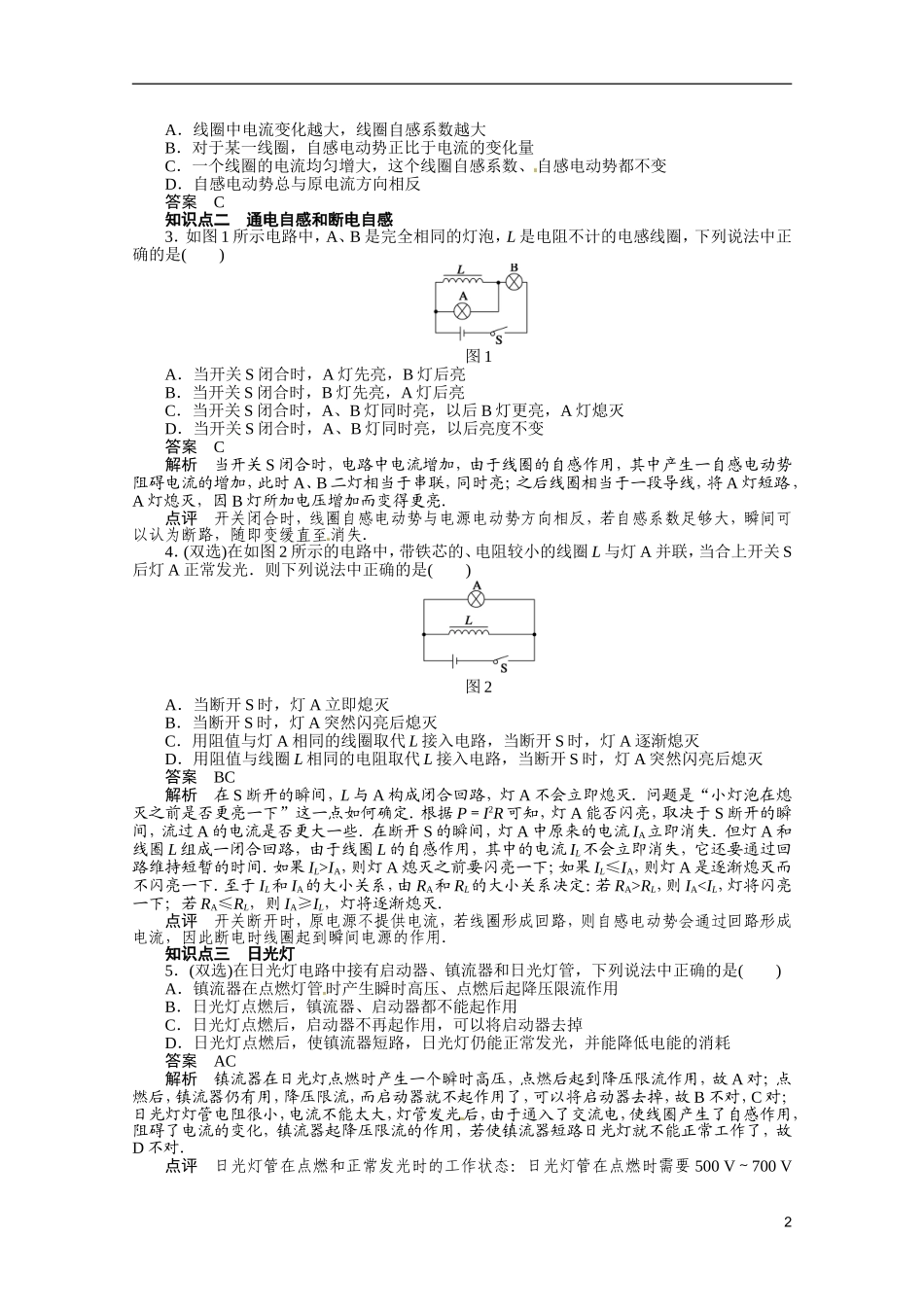 山东省淄博市高青县第三中学2014级高中物理 1.6 自感现象及其应用学案 粤教版选修3-2_第2页