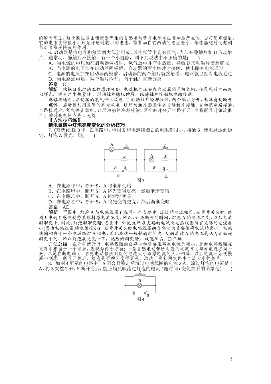 山东省淄博市高青县第三中学2014级高中物理 1.6 自感现象及其应用学案 粤教版选修3-2_第3页
