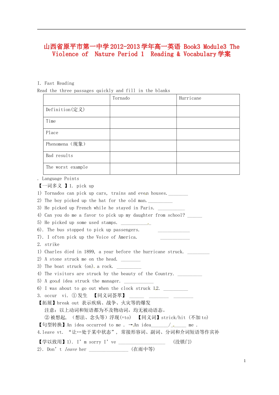 山西省原平市第一中学2012-2013学年高一英语 Book3 Module3 The Violence of  Nature Period 1  Reading & Vocabulary学案_第1页