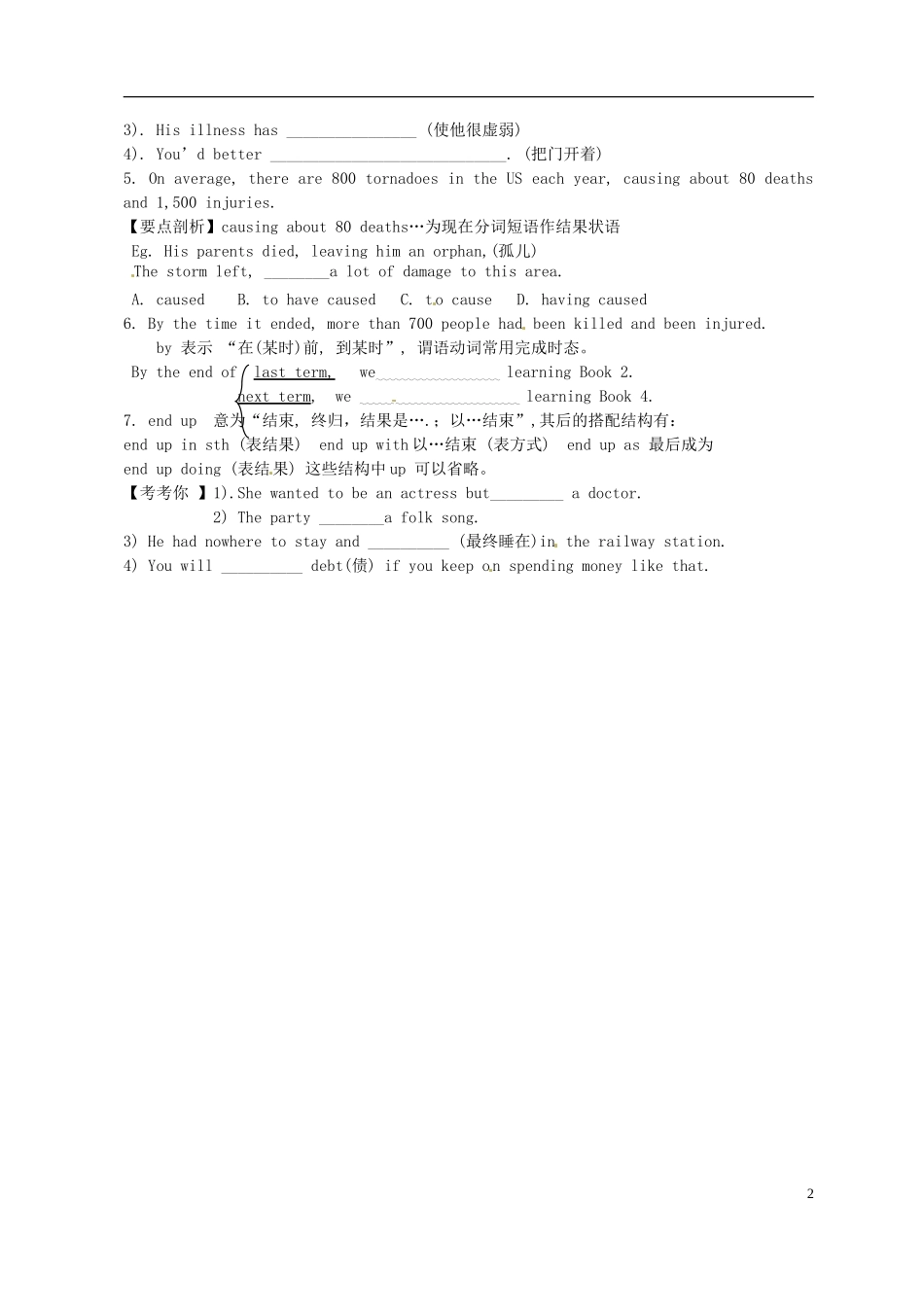 山西省原平市第一中学2012-2013学年高一英语 Book3 Module3 The Violence of  Nature Period 1  Reading & Vocabulary学案_第2页