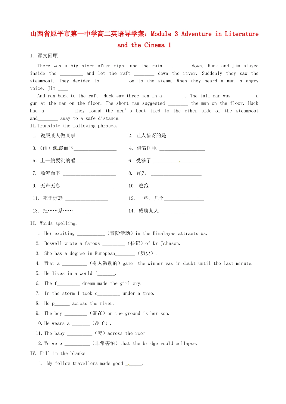 山西省原平市第一中学高二英语 Module 3 Adventure in Literature and the Cinema1导学案_第1页
