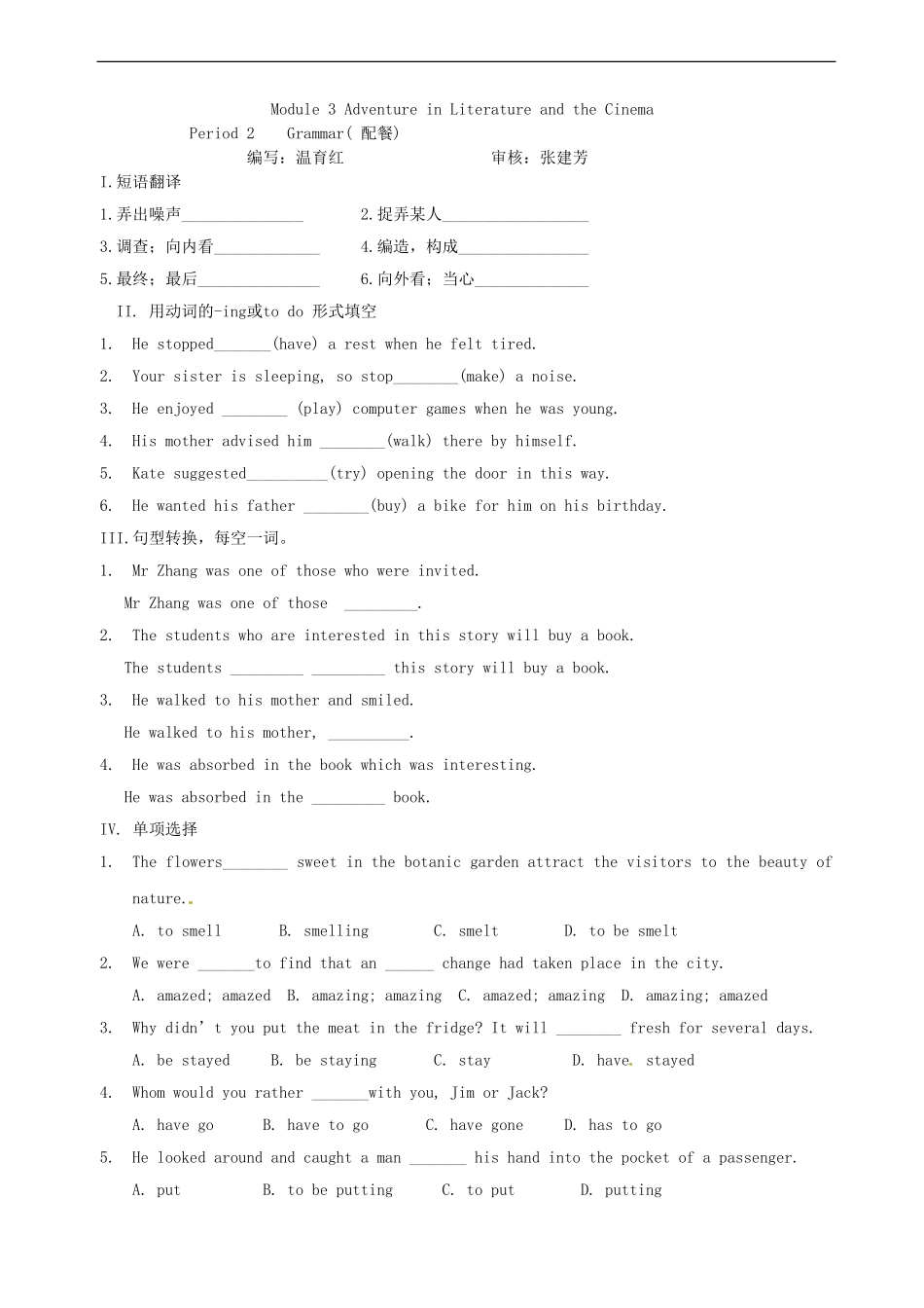 山西省原平市第一中学高二英语 Module 3 Adventure in Literature and the Cinema1导学案_第3页