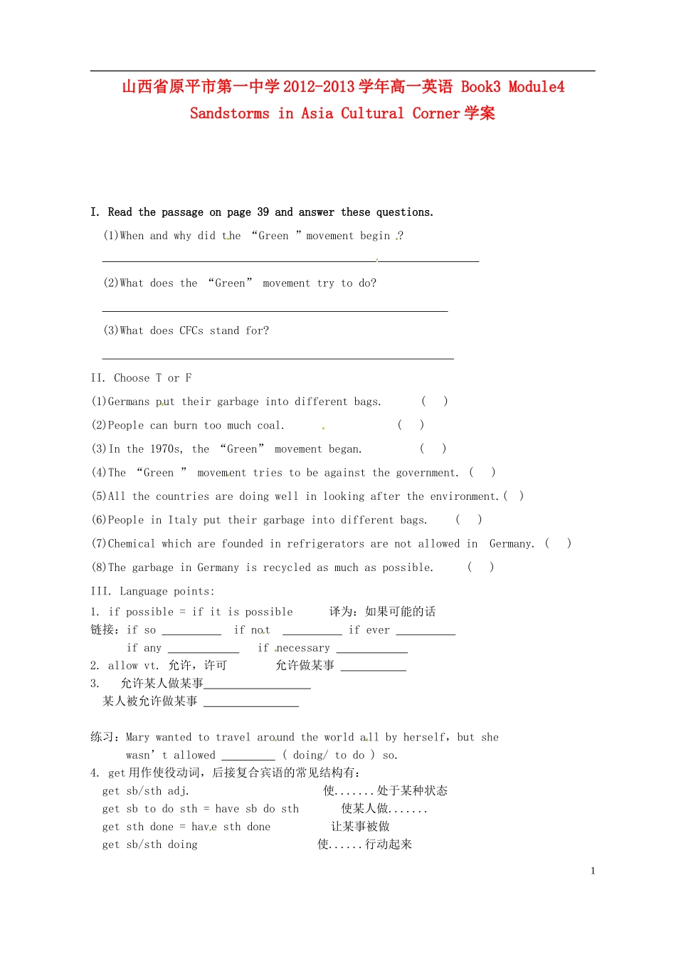 山西省原平市第一中学2012-2013学年高一英语 Book3 Module4 Sandstorms in Asia Cultural Corner学案_第1页