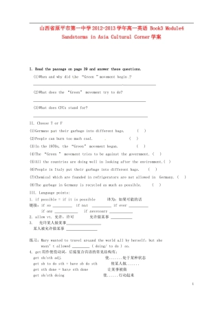 山西省原平市第一中学2012-2013学年高一英语 Book3 Module4 Sandstorms in Asia Cultural Corner学案