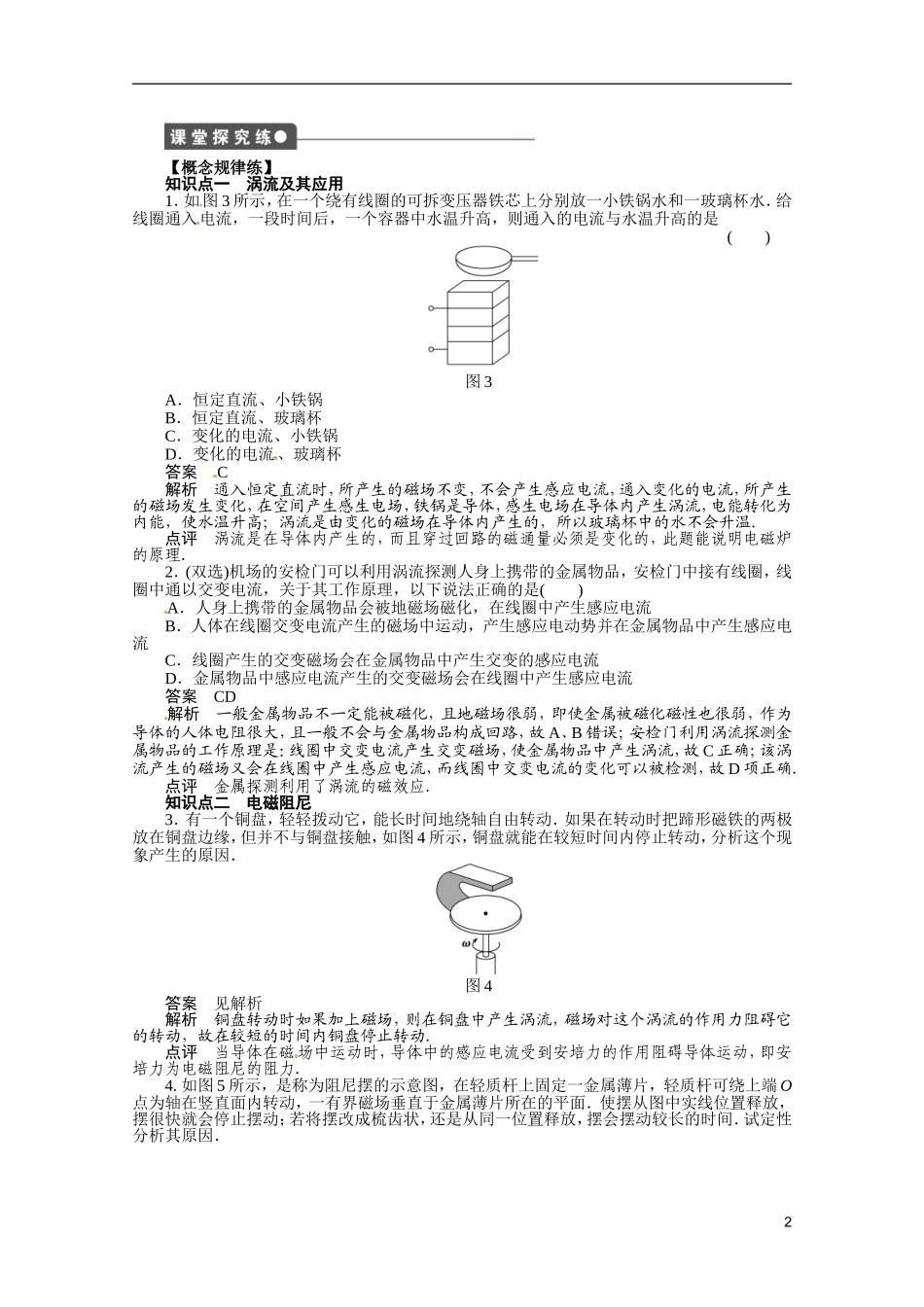 山东省淄博市高青县第三中学2014级高中物理 1.7 涡流现象及其应用学案 粤教版选修3-2_第2页