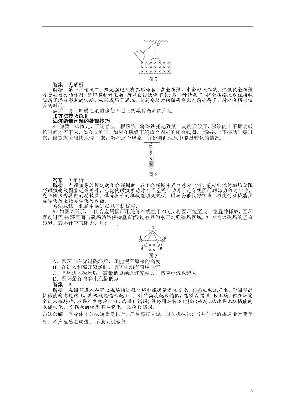 山东省淄博市高青县第三中学2014级高中物理 1.7 涡流现象及其应用学案 粤教版选修3-2_第3页