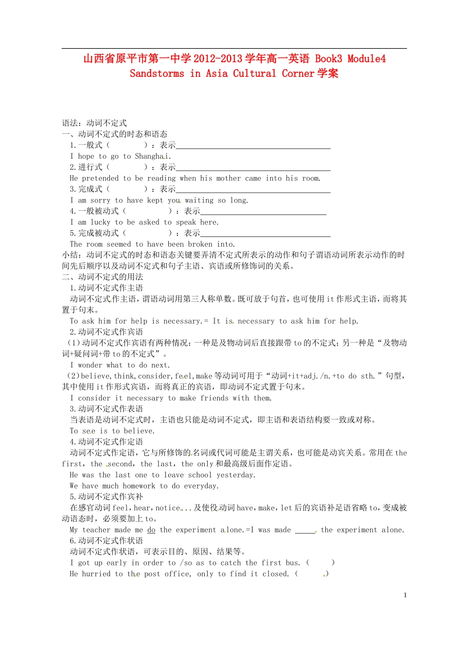 山西省原平市第一中学2012-2013学年高一英语 Book3 Module4 Sandstorms in Asia Grammar学案_第1页