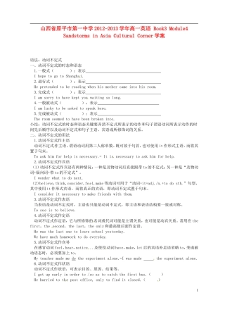 山西省原平市第一中学2012-2013学年高一英语 Book3 Module4 Sandstorms in Asia Grammar学案