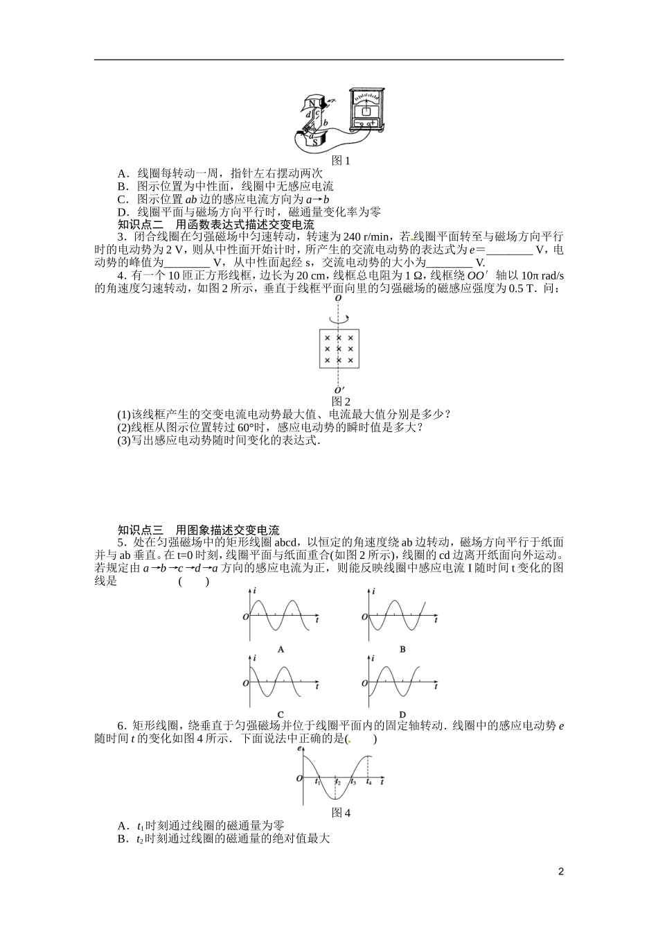 山东省淄博市高青县第三中学2014级高中物理 2.1 认识交变电流2.2 交变电流的描述学案 粤教版选修3-2_第2页