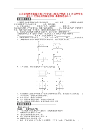 山东省淄博市高青县第三中学2014级高中物理 2.1 认识交变电流2.2 交变电流的描述学案 粤教版选修3-2