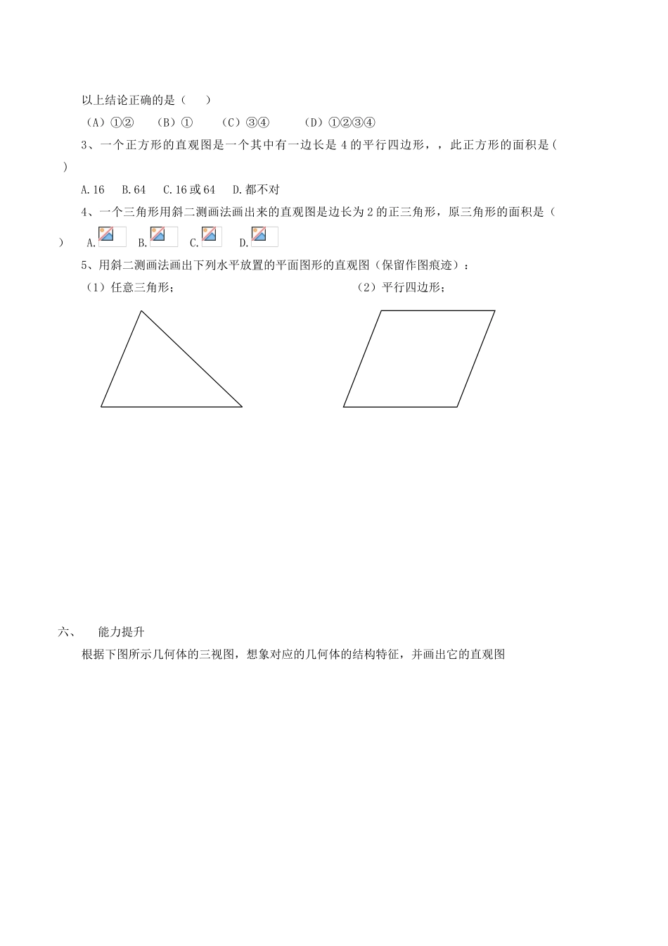 山西省原平市第一中学高中数学 几何体的直观图导学案 新人教A版必修2_第3页