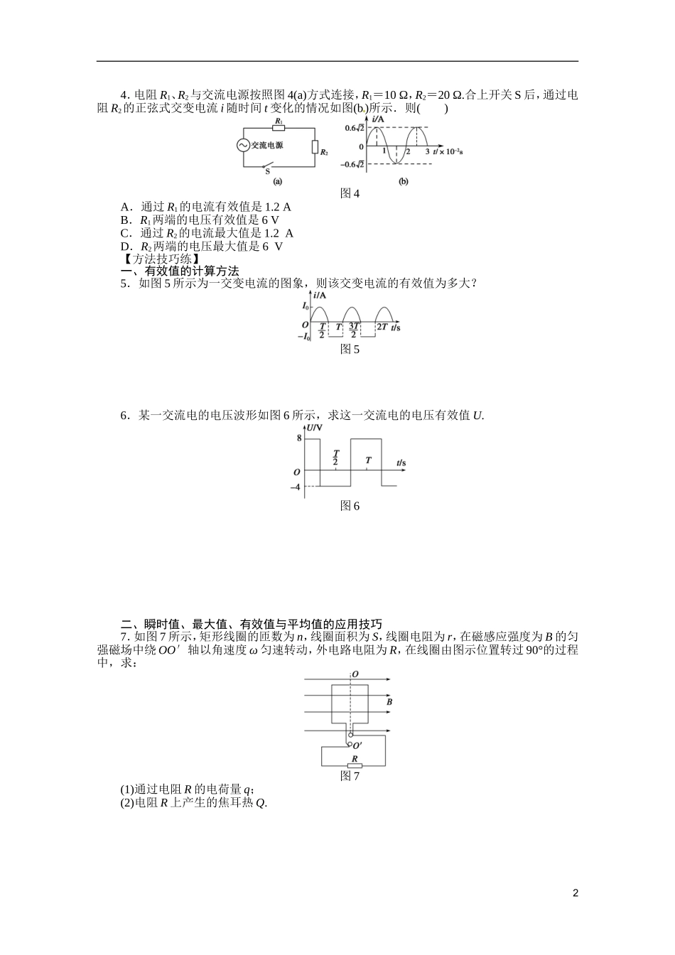 山东省淄博市高青县第三中学2014级高中物理 2.3 表征交变电流的物理量学案 粤教版选修3-2_第2页
