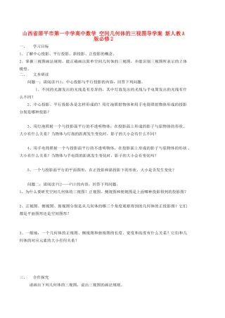 山西省原平市第一中学高中数学 空间几何体的三视图导学案 新人教A版必修2