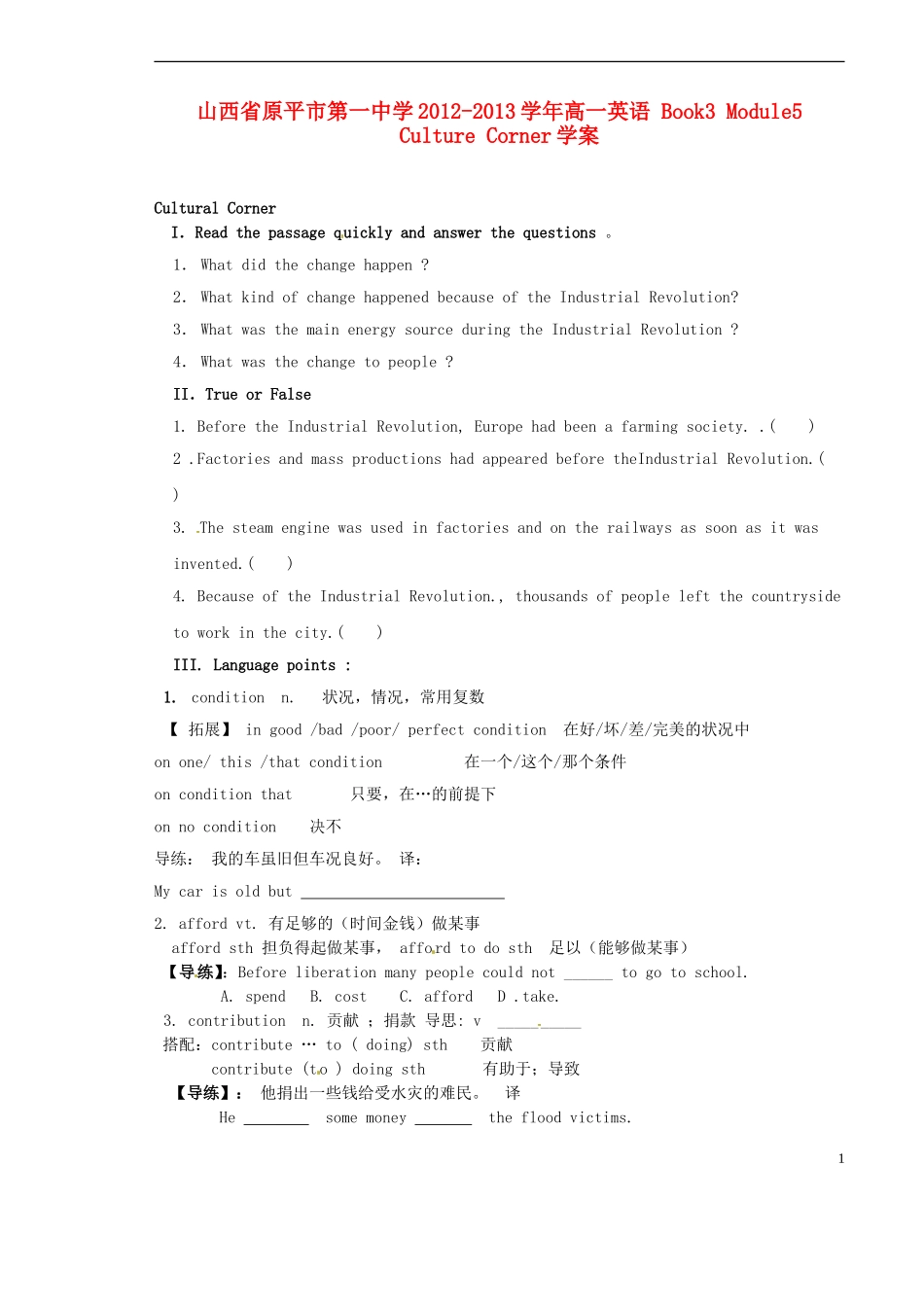 山西省原平市第一中学2012-2013学年高一英语 Book3 Module5 Culture Corner学案_第1页