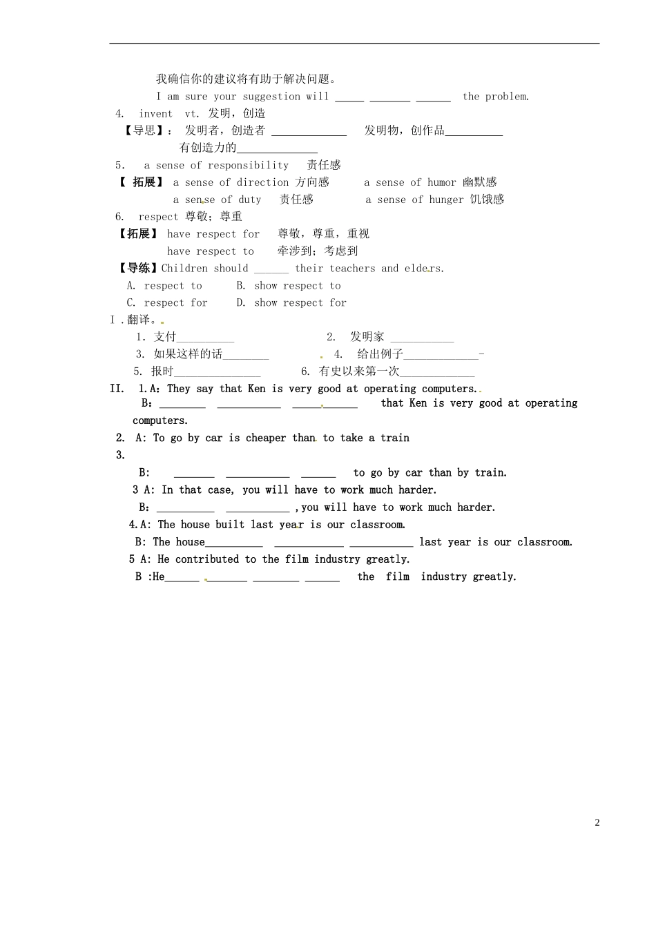 山西省原平市第一中学2012-2013学年高一英语 Book3 Module5 Culture Corner学案_第2页