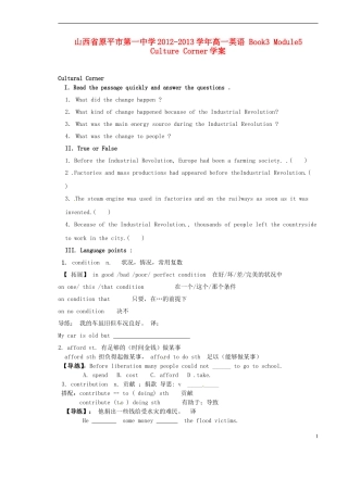 山西省原平市第一中学2012-2013学年高一英语 Book3 Module5 Culture Corner学案