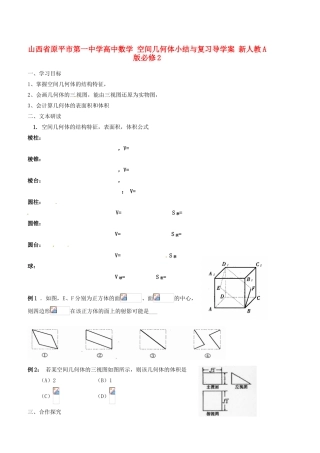 山西省原平市第一中学高中数学 空间几何体小结与复习导学案 新人教A版必修2