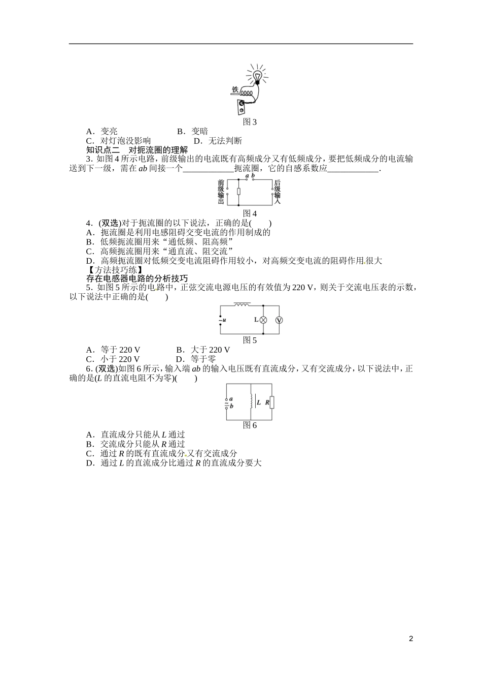 山东省淄博市高青县第三中学2014级高中物理 2.4 电感器对交变电流的作用学案 粤教版选修3-2_第2页