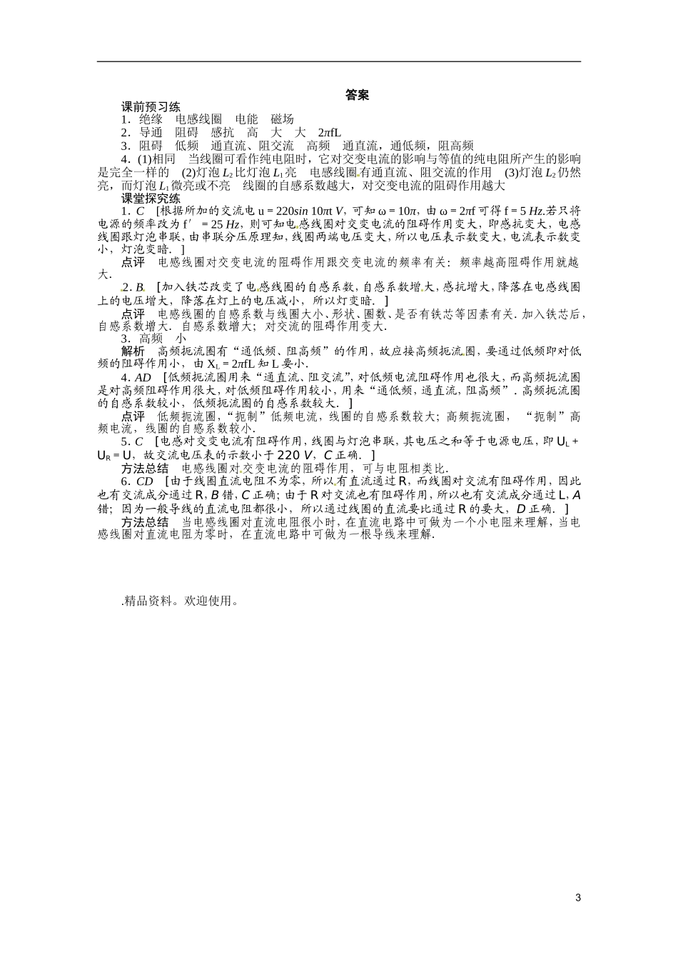 山东省淄博市高青县第三中学2014级高中物理 2.4 电感器对交变电流的作用学案 粤教版选修3-2_第3页