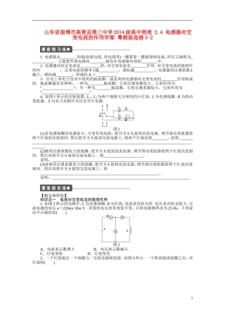 山东省淄博市高青县第三中学2014级高中物理 2.4 电感器对交变电流的作用学案 粤教版选修3-2