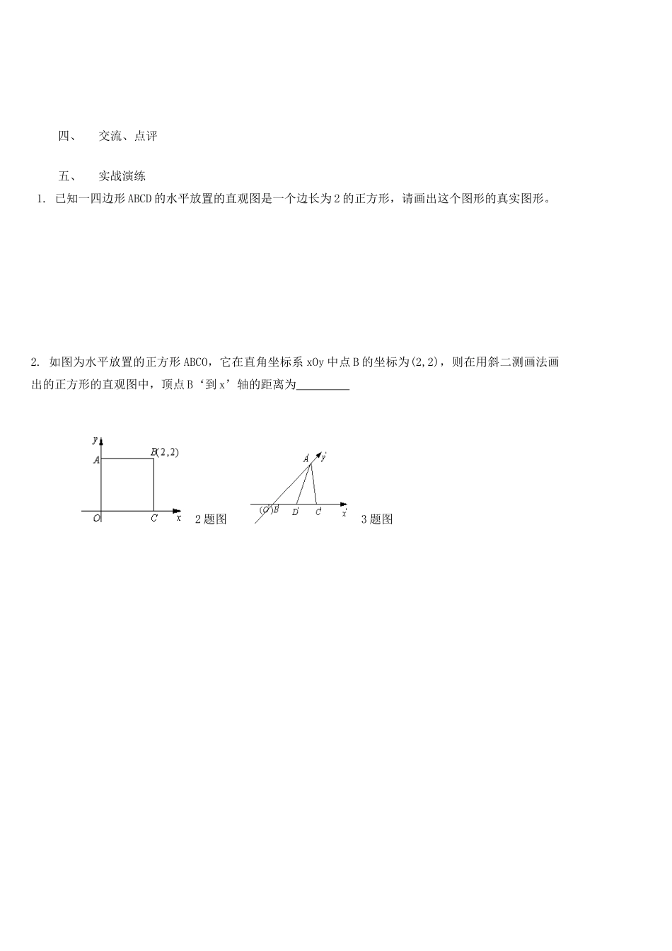 山西省原平市第一中学高中数学 空间几何体直观图二导学案 新人教A版必修2_第2页