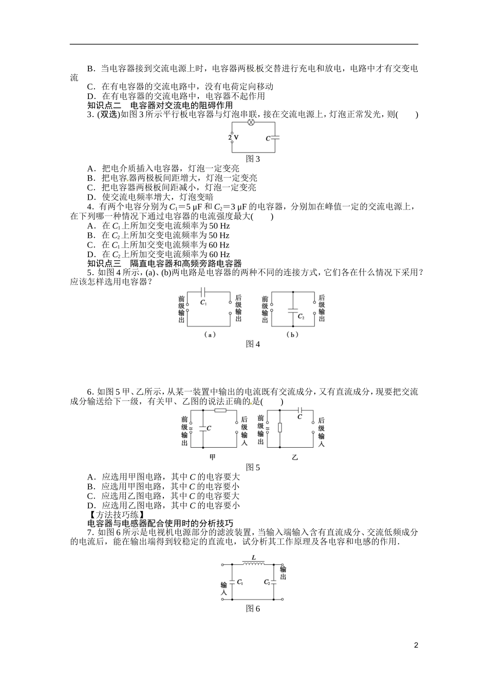 山东省淄博市高青县第三中学2014级高中物理 2.5 电容器对交变电流的作用学案 粤教版选修3-2_第2页