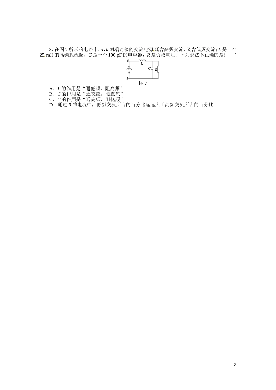 山东省淄博市高青县第三中学2014级高中物理 2.5 电容器对交变电流的作用学案 粤教版选修3-2_第3页