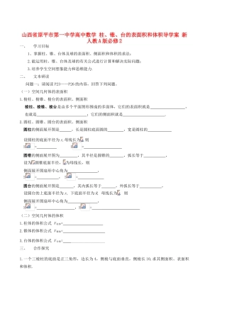 山西省原平市第一中学高中数学 柱、锥、台的表面积和体积导学案 新人教A版必修2