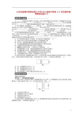 山东省淄博市高青县第三中学2014级高中物理 2.6 变压器学案 粤教版选修3-2