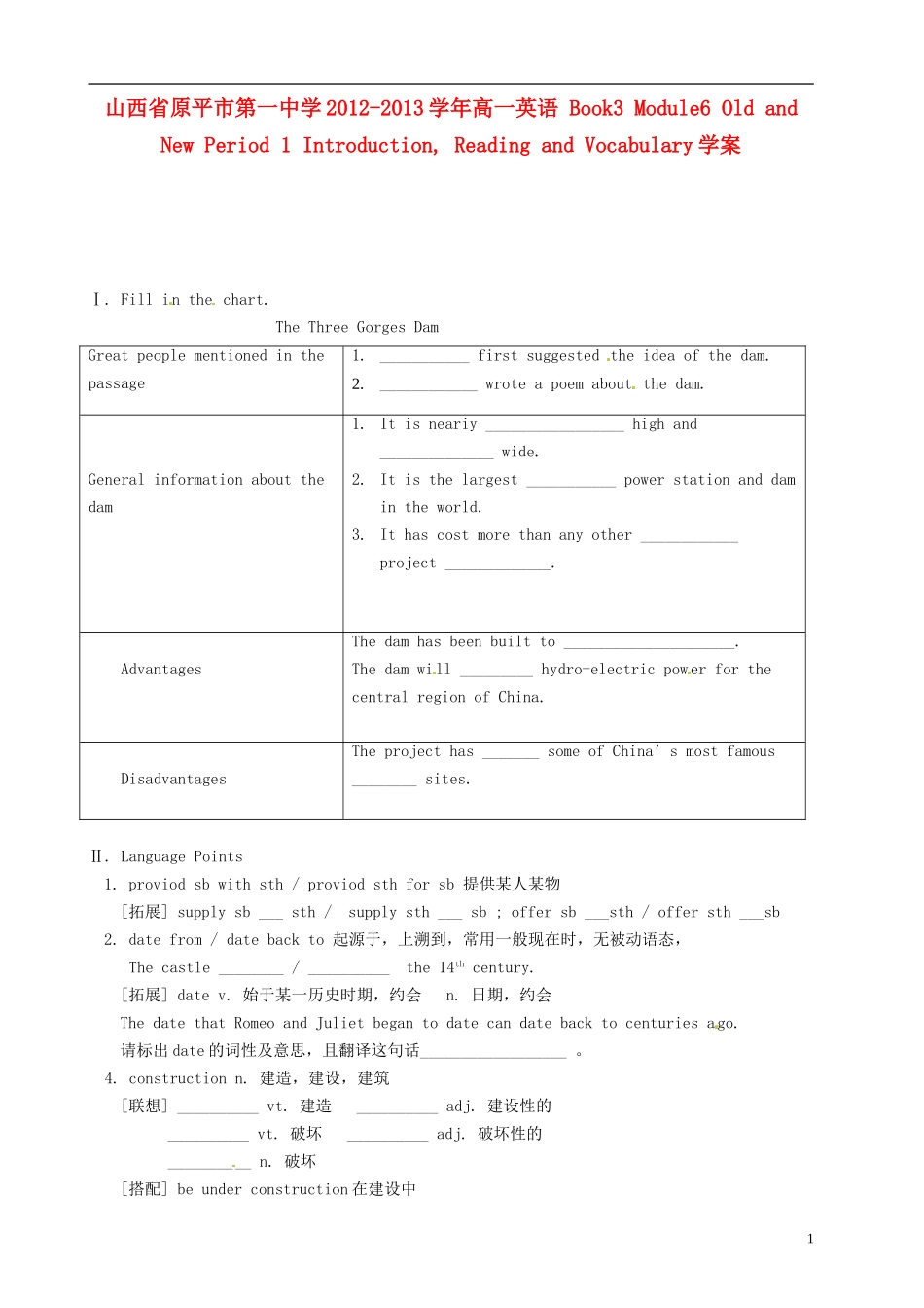 山西省原平市第一中学2012-2013学年高一英语 Book3 Module6 Old and New Period 1 Introduction, Reading and Vocabulary学案_第1页