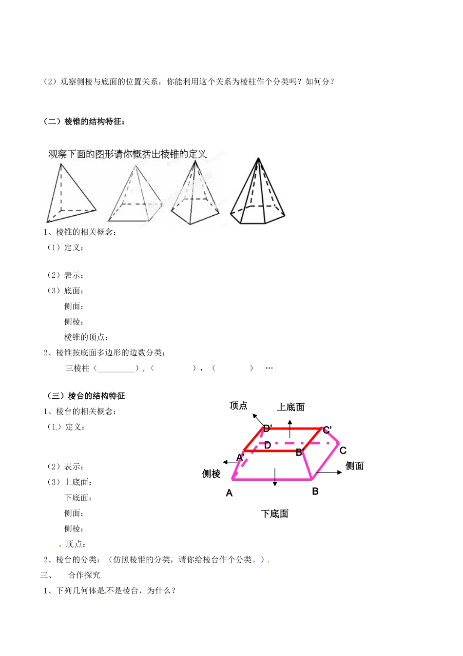 山西省原平市第一中学高中数学《1-01空间几何体的结构（一）》导学案 新人教A版必修2_第2页