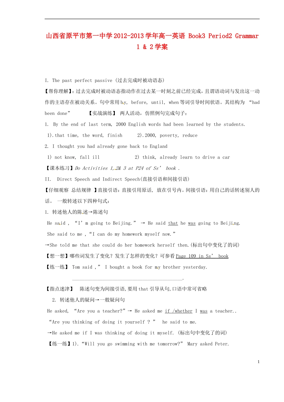 山西省原平市第一中学2012-2013学年高一英语 Book3 Period2 Grammar 1 & 2学案_第1页