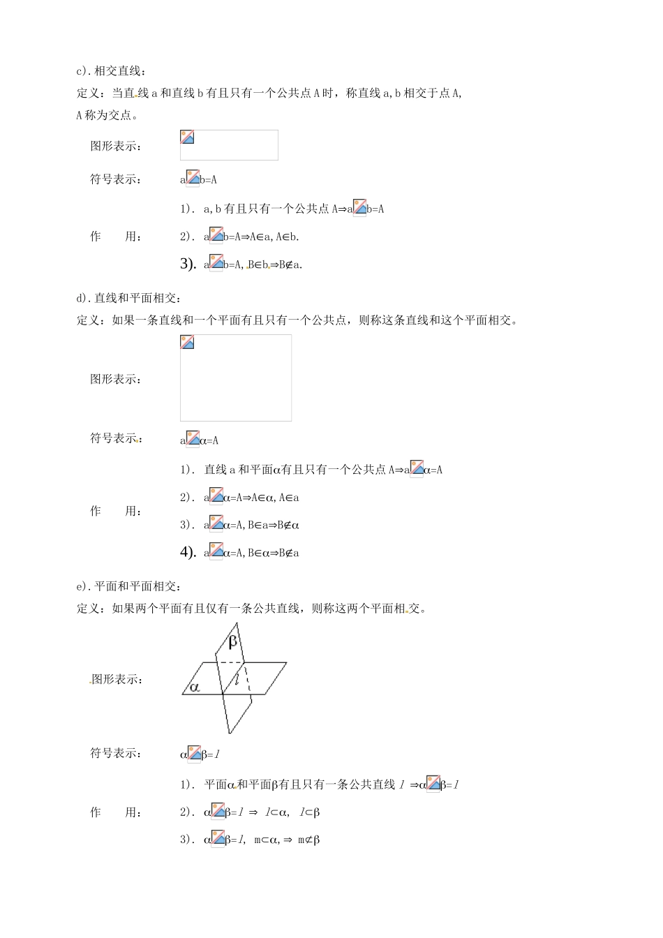 山西省原平市第一中学高中数学《2.01 有关概念》导学案 新人教A版必修2_第3页