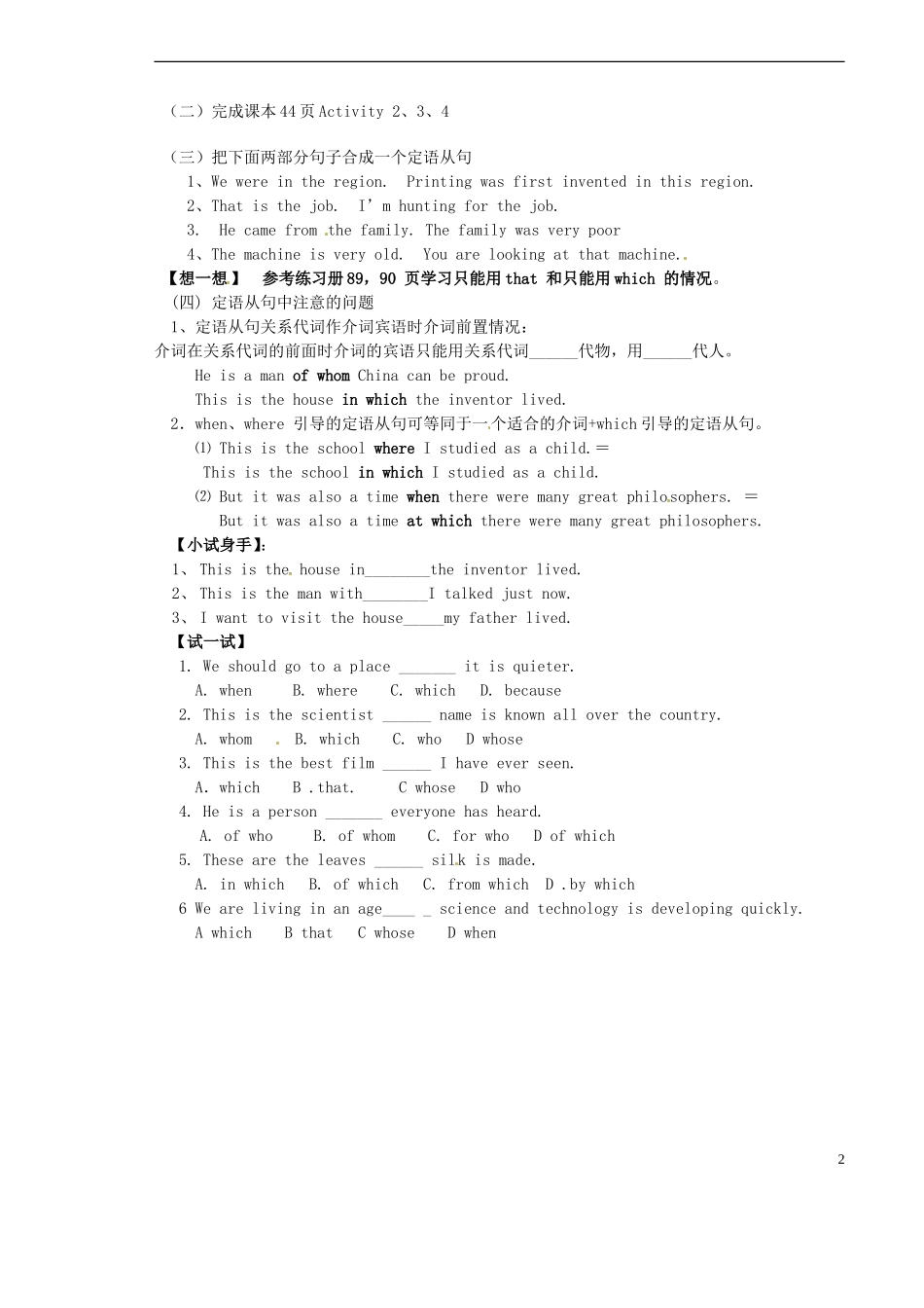 山西省原平市第一中学2012-2013学年高一英语 Book3 Period2 Grammer1＆2 The Attributive Clause学案_第2页