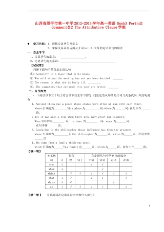 山西省原平市第一中学2012-2013学年高一英语 Book3 Period2 Grammer1＆2 The Attributive Clause学案