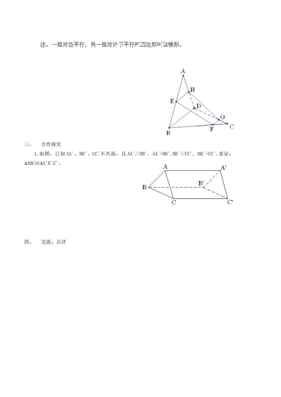 山西省原平市第一中学高中数学《2.03 空间中直线与直线的位置关系》导学案 新人教A版必修2_第2页