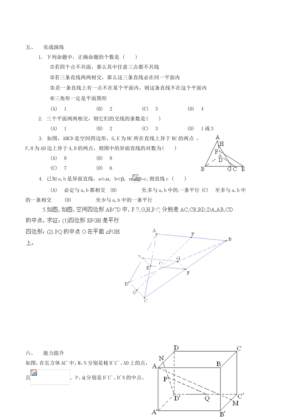 山西省原平市第一中学高中数学《2.03 空间中直线与直线的位置关系》导学案 新人教A版必修2_第3页
