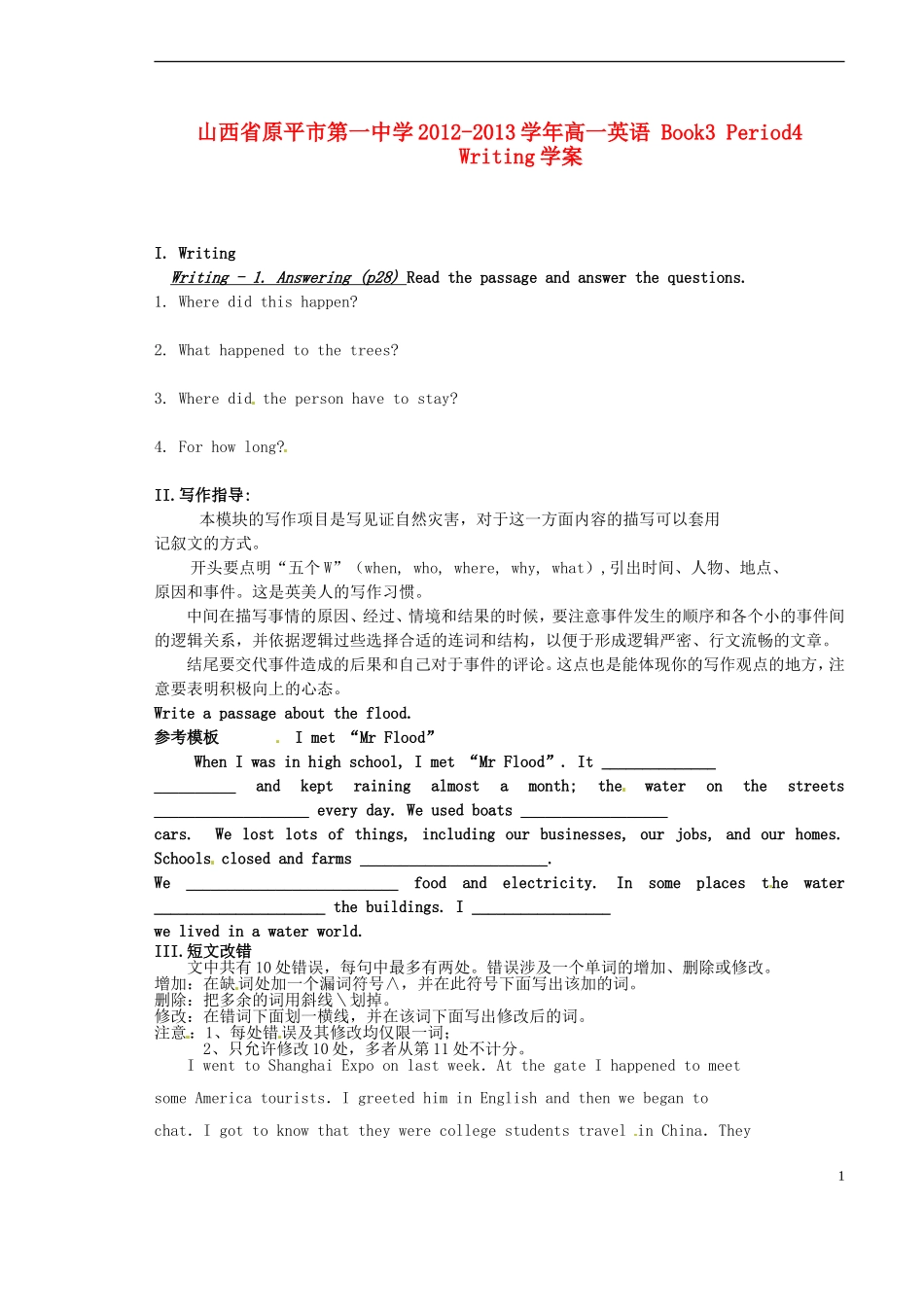 山西省原平市第一中学2012-2013学年高一英语 Book3 Period4 Writing学案_第1页